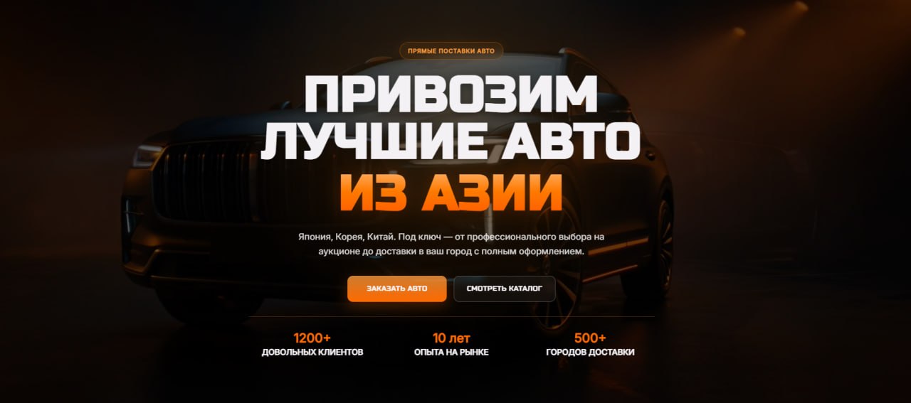 Сайт компании AutoZavoz по привозу автомобилей из Азии